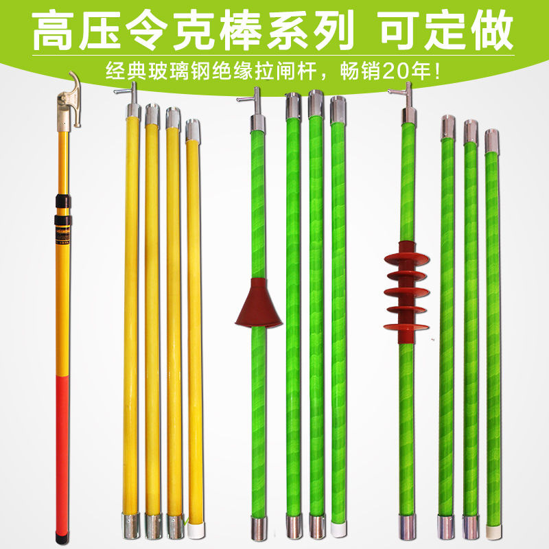 Высоковольтный тянущий стержень 10 кВ Lingke, изолированный стержень 35 кВ, рабочий стержень 110 кВ, изолированный стержень