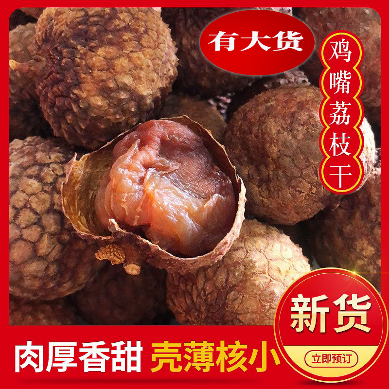 Сушеный личи, новинка 2025, тонкая оболочка, толстая мякоть, мелкие семена