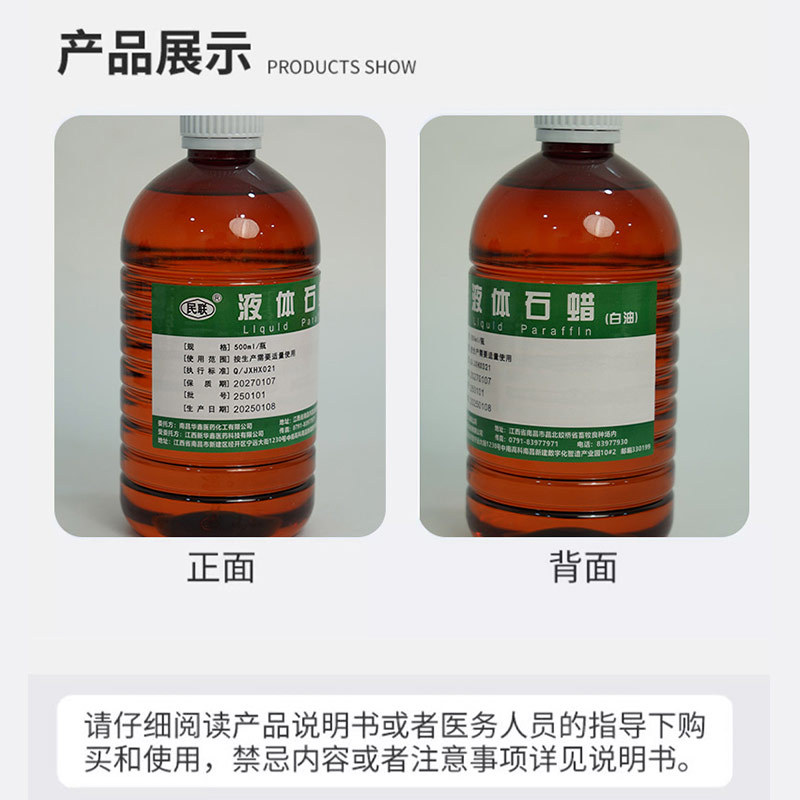 Huaxin Pharmaceutical Minlian Medical Light Liquid Paraffin 500ml Liquid Paraffin White Oil for Lubrication and Jade Care