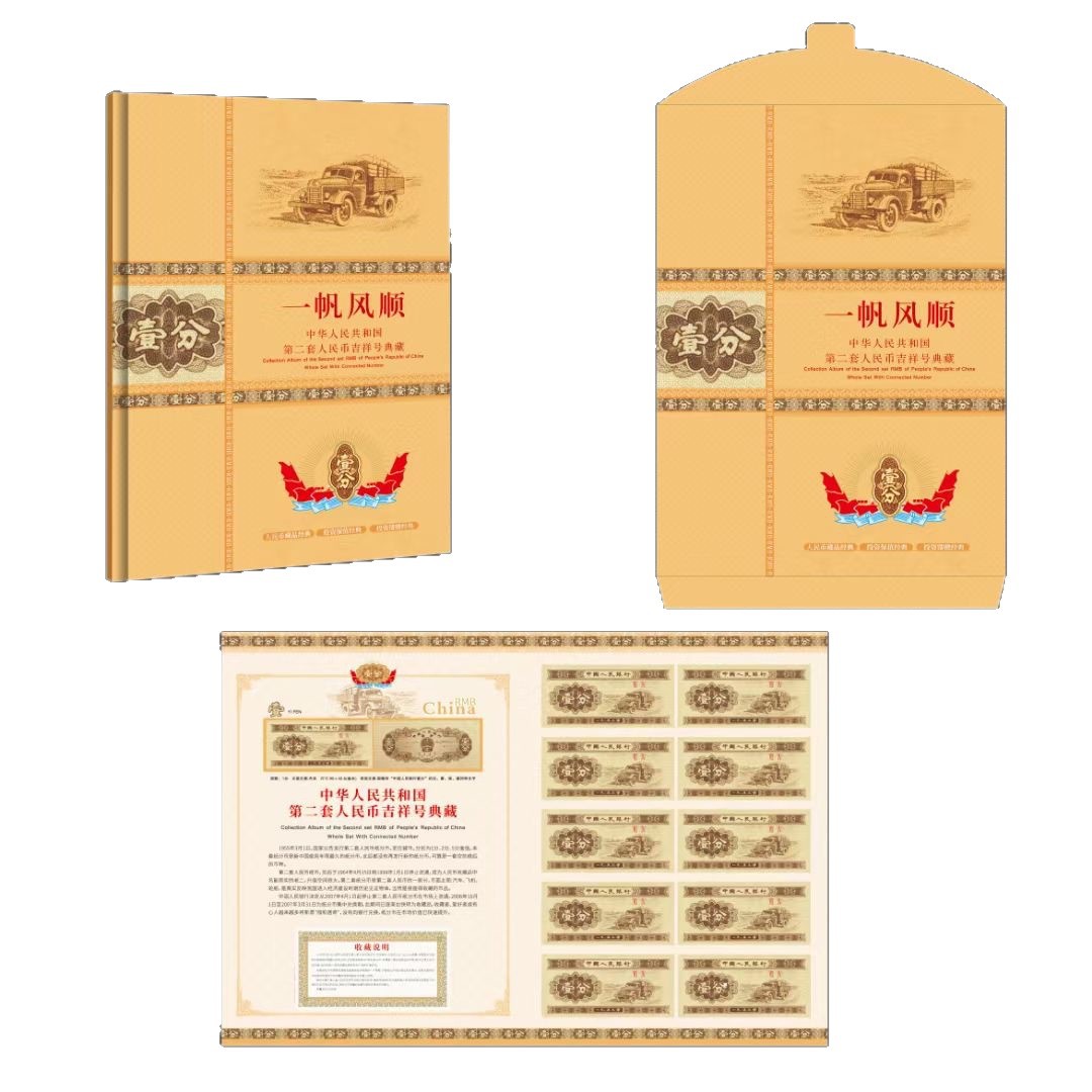 Second Set of Rmb Genuine Currency Collection Album, Old Banknotes, One-Point Ten Consecutive Banknotes Collection Album, Authentic Coin Album Gift