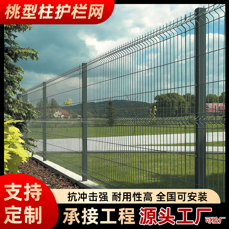 Peach-Shaped Column Guardrail Net, Triangular Bending Peach-Shaped Column Guardrail Net, Courtyard Orchard Fence Net, Wire Mesh Fence