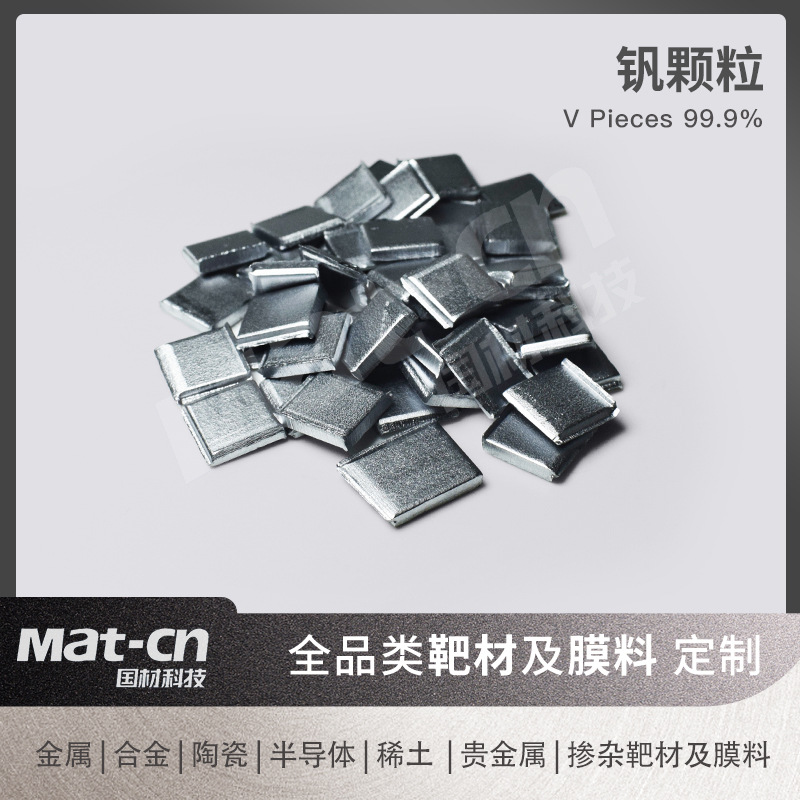 Ванадиевая мишень материал высокая чистота металлический V паропроводное покрытие тонкопленочный транзистор катализатор носитель магнитный сенсор