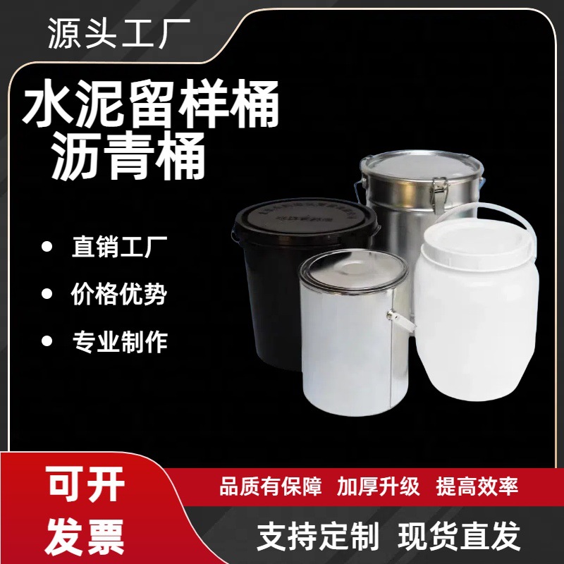Бочка для удержания образцов асфальта и цемента, лабораторная, для отбора проб, различные спецификации, запечатанный пластиковый мешок для образцов
