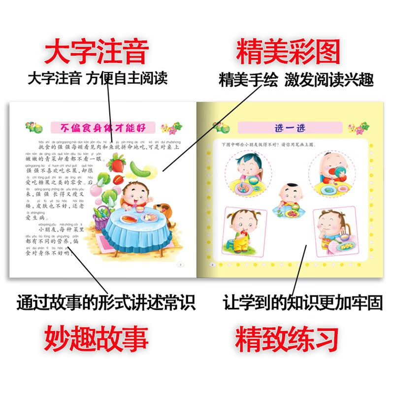 Safety Common Sense (Illustrated Edition)/Children's Vision-Interesting Reading