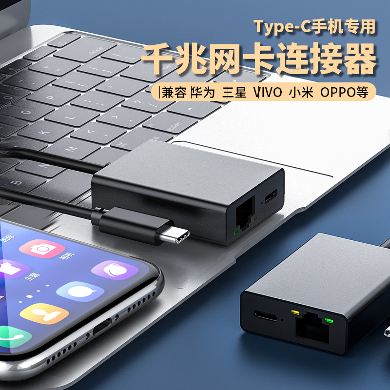 TYPE-C to gigabit network cable plus PD fast charging mobile phone live network more smoothly charging fast network card connector