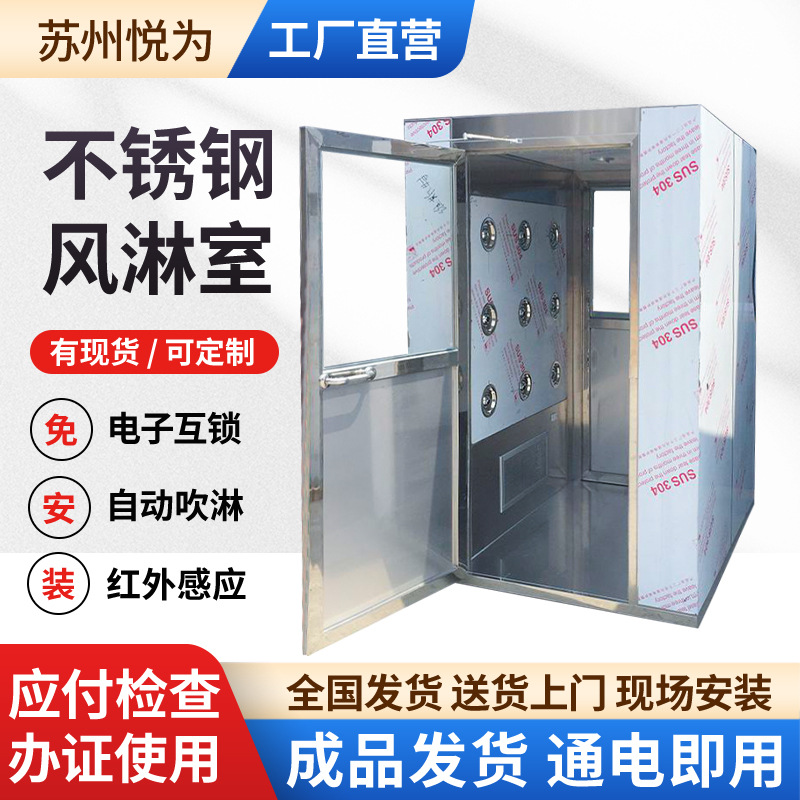 Воздушная душевая комната Производитель Сучжоу Нержавеющая сталь Двойное обдувное интеллектуальное индукционное воздушное душевое дверное устройство для очистки мастерских