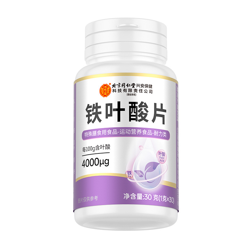 Beijing Tongrentang Inner Court Use - Iron Folic Acid Tablets 30g (1g*30) One Piece Wholesale