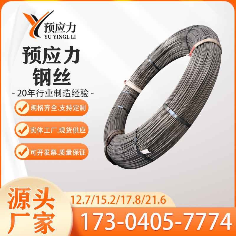 Преднапряженная стальная проволока проволока из высокоуглеродистой стали 82Б стальная проволока проволока высокой прочности