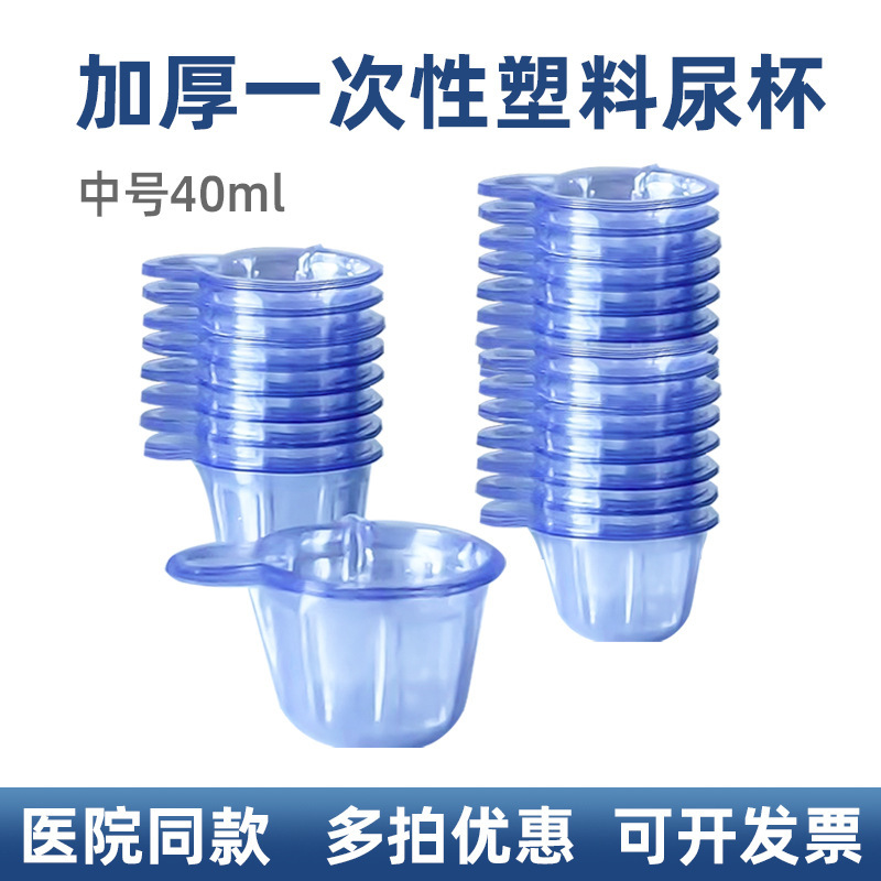 Одноразовый мочевой стакан 40мл для тестирования мочи прозрачный пластиковый