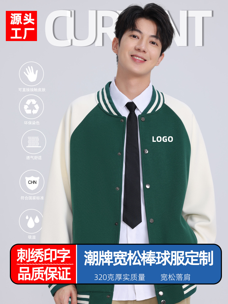 Contrast color baseball uniform custom printed logo word work clothes class uniform slated shoulder advertising shirt coat sweater men's custom embroidery