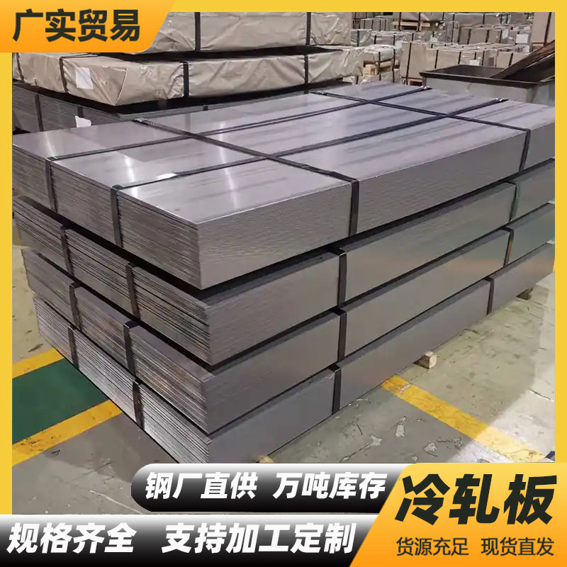 Guangdong Cold-Rolled Coils, Cold-Rolled Sheets, Steel Plates, Cold-Rolled Plates, Flat and Straight Coils, Strip Cutting and Processing, Complete Range of Specifications