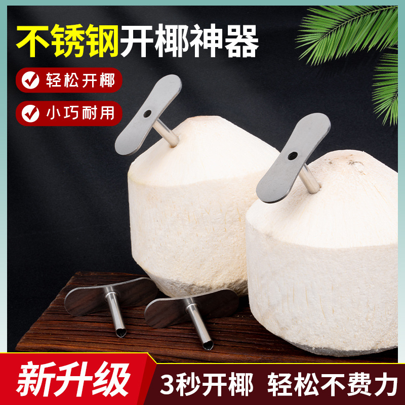 Специальный инструмент для открытия зеленых кокосов, автоматическая открывалка для свежих кокосов