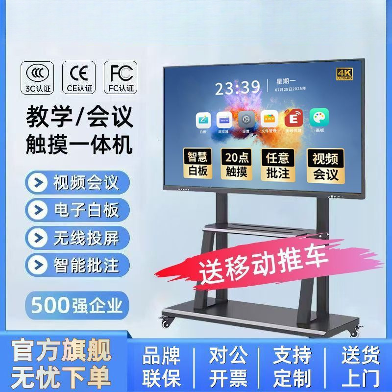 2025 Конференционный планшет Обучение Все-в-одном 75 дюймов Электронная доска Умный 4K мультимедийный сенсорный экран