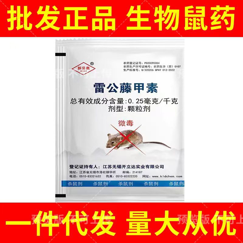 Трехступенчатый родентицид для уничтожения крыс, бытовая отрава для крыс, уличный родентицид, оптовая продажа от производителя, эксперт по контролю за грызунами в бочках