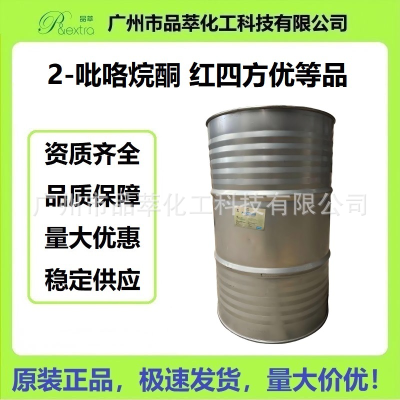 2-Pyrrolidone, Hongfangshi Premium Grade, New Type for Ink, Pharmaceutical and Resin Use