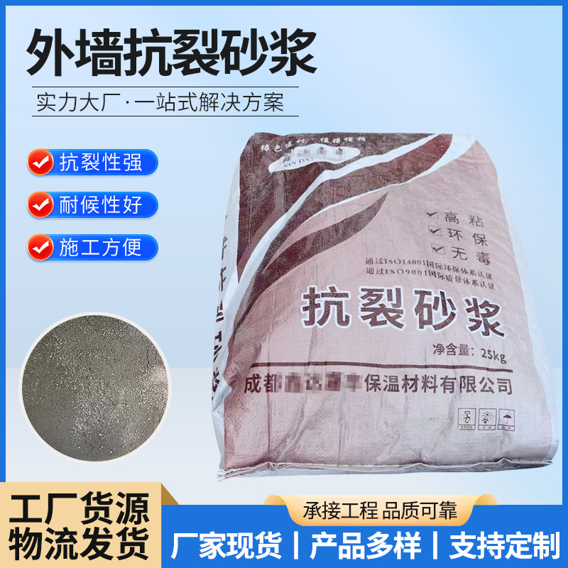 Противоразрывный раствор для внешних стен, полимерная штукатурка, огнеупорная штукатурка, цементные строительные теплоизоляционные материалы, оптовая продажа