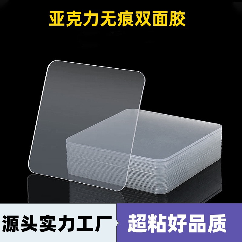 Double-sided adhesive high viscosity high permeability nano double-sided adhesive non-marking film square pet non-marking double-sided adhesive in stock