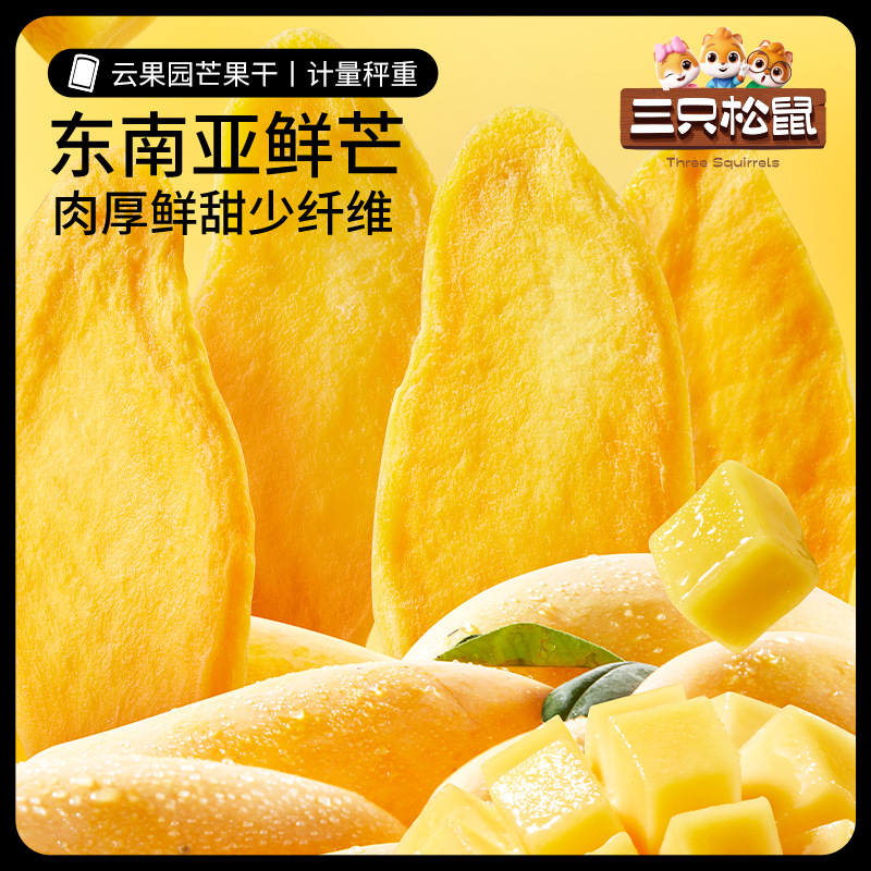 [Three squirrels dried mango about 30g] snack snacks dried fruit preserved