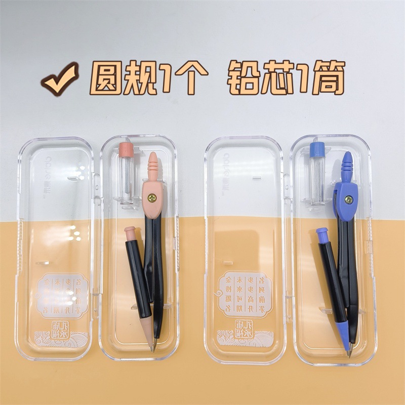 Free Shipping Donghe Multifunctional Portable Compasses 2601 Student Universal Confucian Temple Compasses 2-piece Set Circle Drawing Tool
