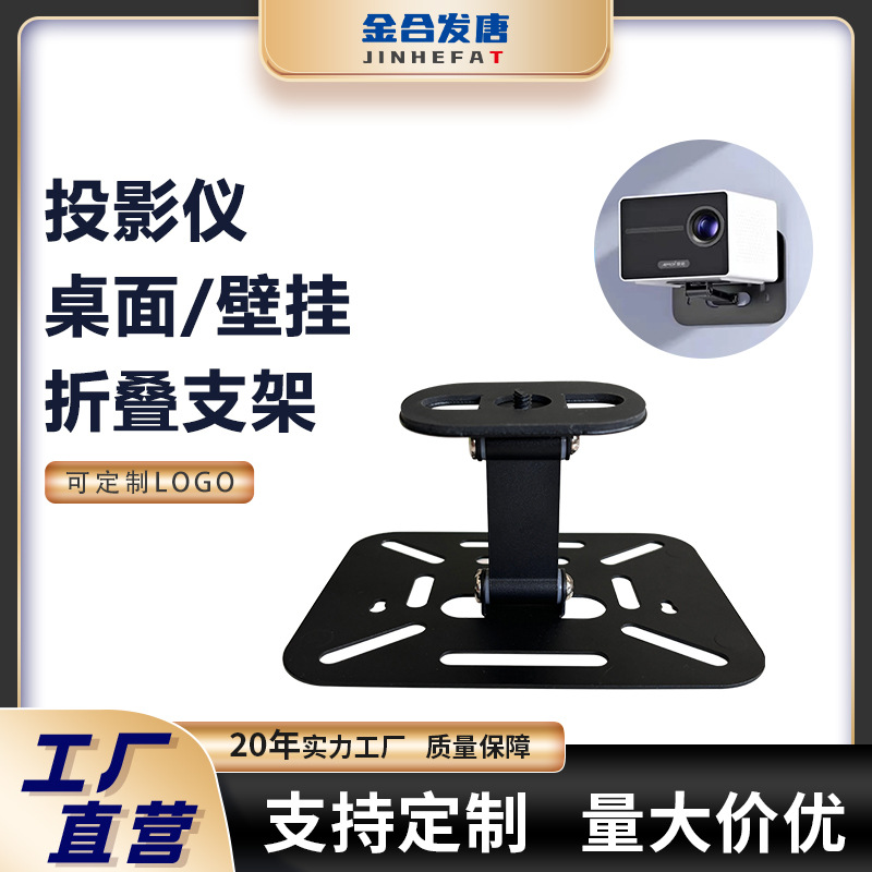 Проекторный настольный стенд настенного крепления оптовая многофункциональная регулируемая угловая 1/4 база телескопическая складная стойка