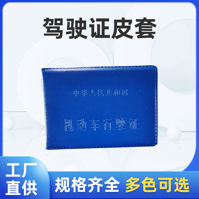 Оптовая кожаная обложка для водительских прав с логотипом, подарок для рекламы, держатель для удостоверения личности