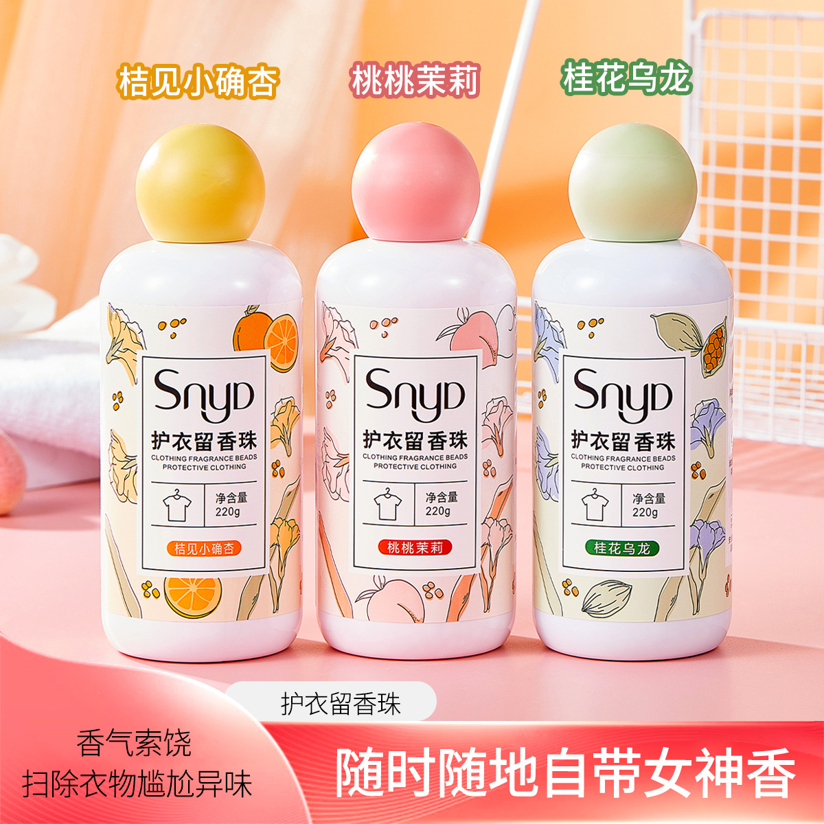 Internet Celebrity Factory Recommends Snyd Fragrance Beads 220g Long-Lasting Fragrance for Clothes, Softens Laundry, Autumn and Winter Wholesale