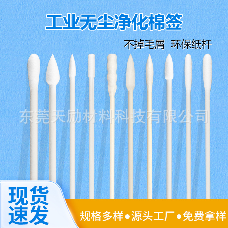 Прямые продажи безпылевых ватных палочек для оптических инструментов, круглые и尖尖ные ватные палочки, промышленные ватные палочки для очистки