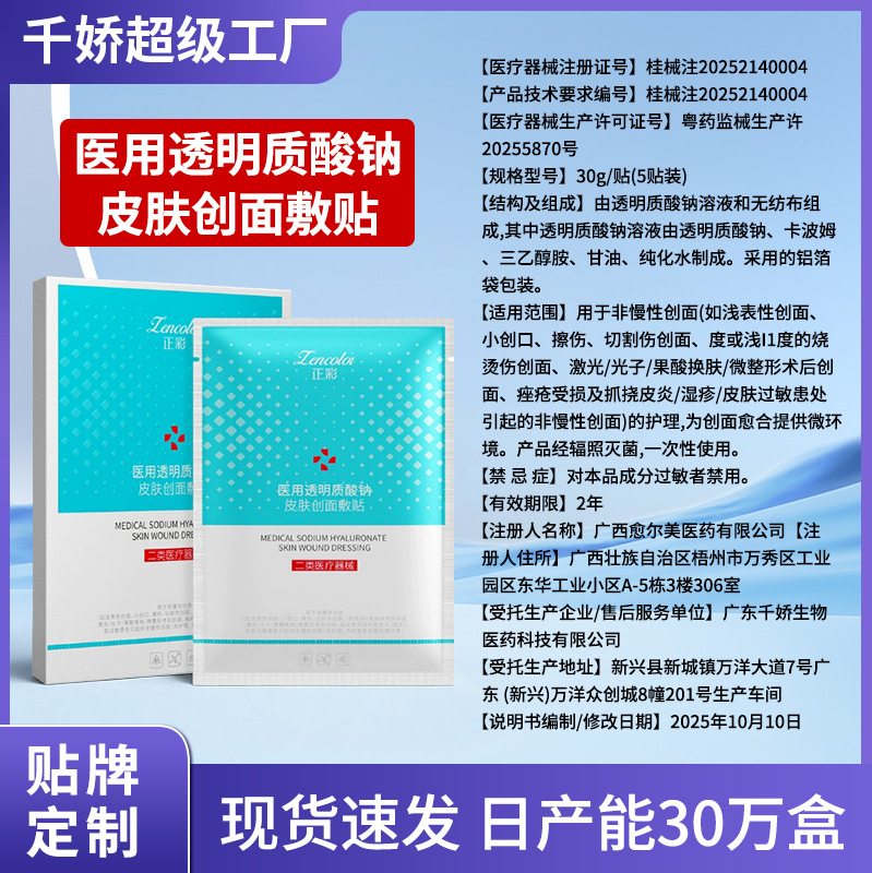 Медицинская повязка с натрием гиалуронатом для ухода за кожными ранами, акне, дерматитом, экземой, аллергией на кожу, послеоперационная повязка