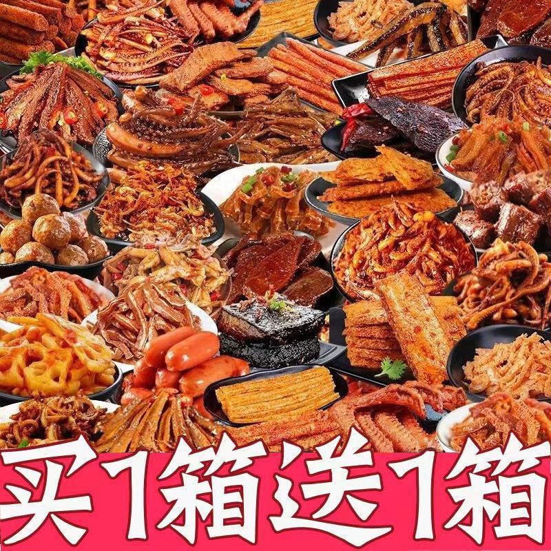 Полная коллекция закусок для удовлетворения ваших желаний, различные острые закуски, подарочные наборы, смешанные подарочные коробки, рыба, утки, острые полоски и т.д.