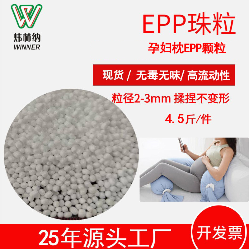 Пакеты по 2.25 кг частиц EPP для подушек, пищевая EPP пена для материнских подушек, 2-3 мм подушки, наполненные частицами EPP