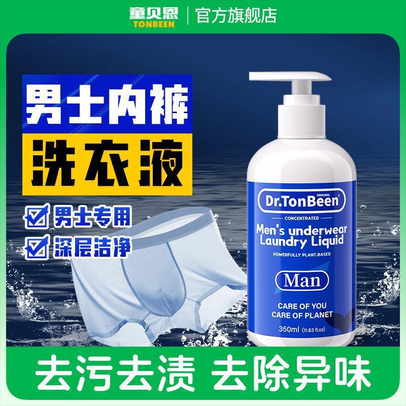 Underwear Cleaning Liquid, Men's Laundry Detergent, Men's Intimates Whitening Lotion, Cleaning and Cleaning Special Lotion