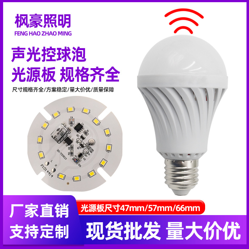 Светодиодная лампа с управлением звуком и светом интегрированная плата источника света Dob алюминиевый субстрат аксессуары для ламп умная лампа патч Skd