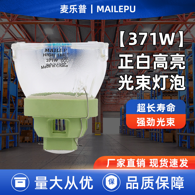 Лампа Mailup Stage Beam 7R9R10R16R18R20R230W260W330W380W371W440W