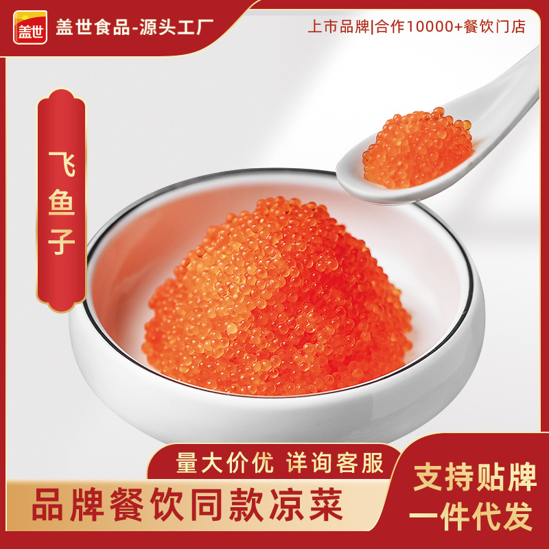 Непревзойденная икра 100Г/Коробка Перуанская летучая икра Вкус готового к употреблению ингредиента для суши из водорослей Морепродукты аквакультуры