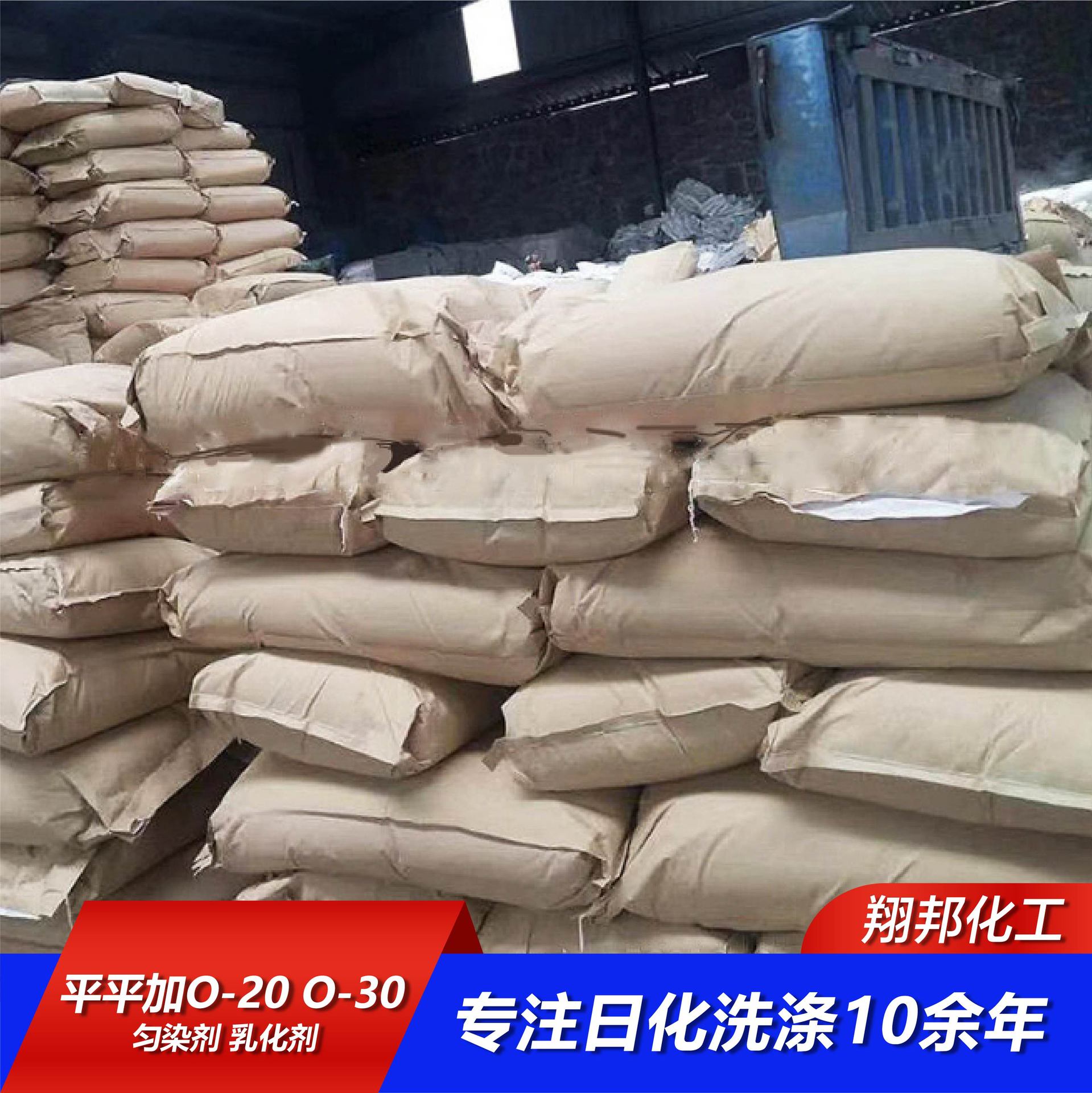 Pingping Plus 0-20 0-30 Washing Auxiliary Agent, Leveling Agent, Diffusion Agent, Emulsifier, Surface Active Agent, Pingping Plus