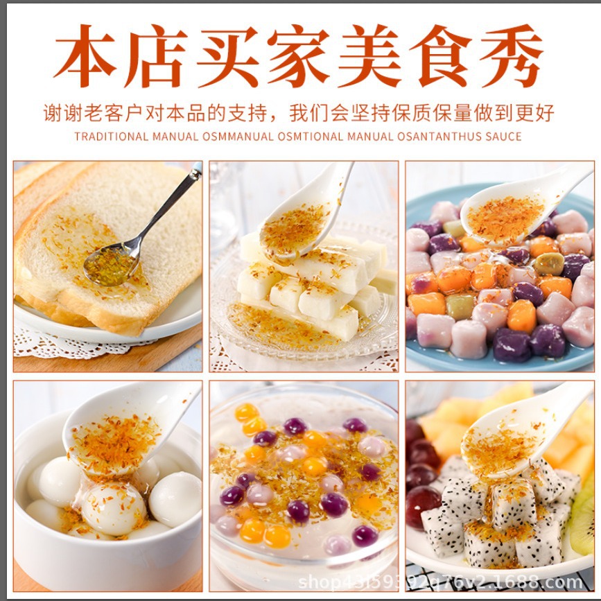 Guicheng Rongji sweet osmanthus 300g sweet osmanthus honey sauce sweet water specialty grade pure sweet sweet sweet sweet osmanthus sauce home baking