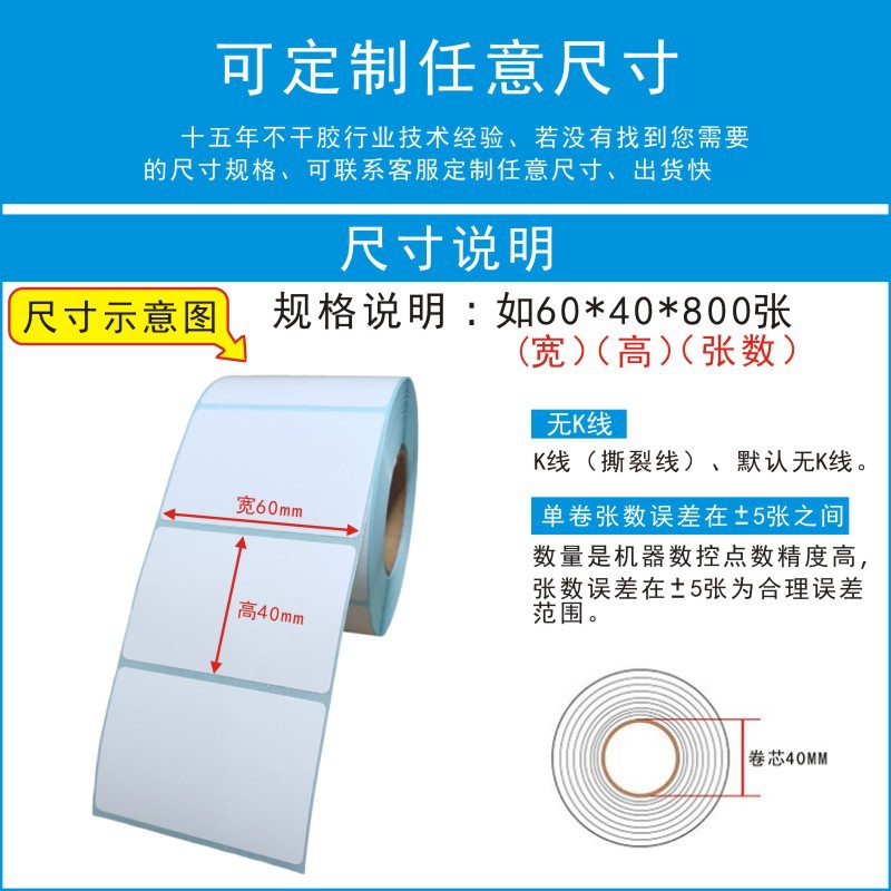 Three-proof thermal paper 100*100 label paper 100*150 thermal printing paper adhesive label bar code paper