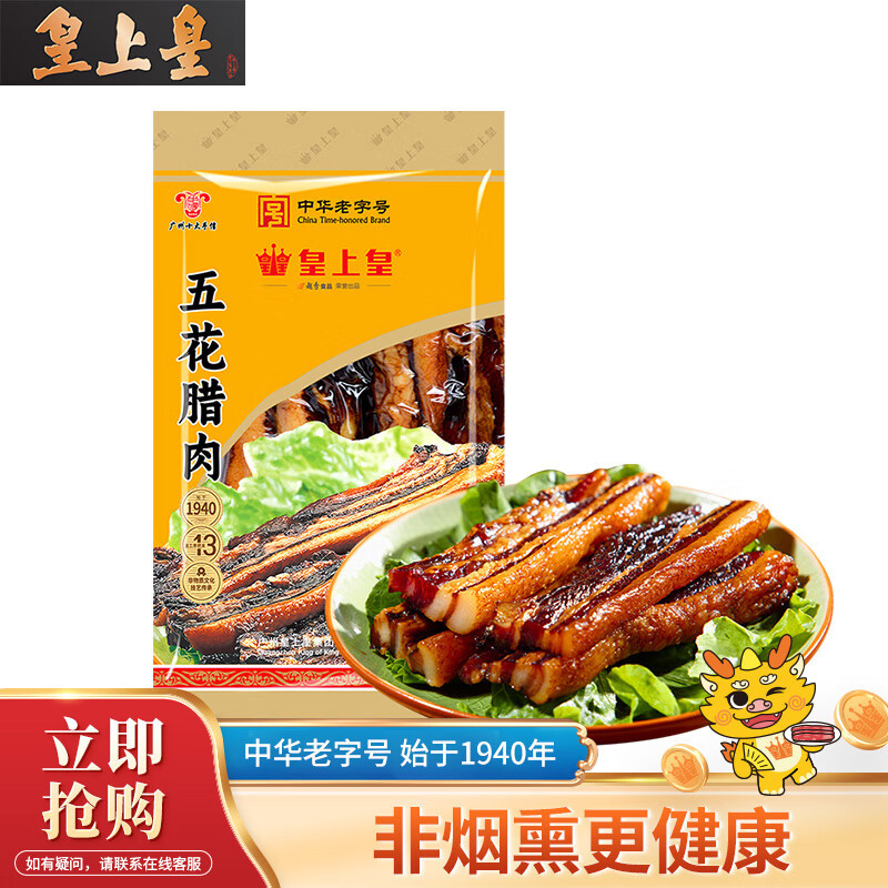 Emperor Huang Cantonese cured meat 200g authentic Guangdong specialty salty sweet cured meat cured rice wholesale group purchase