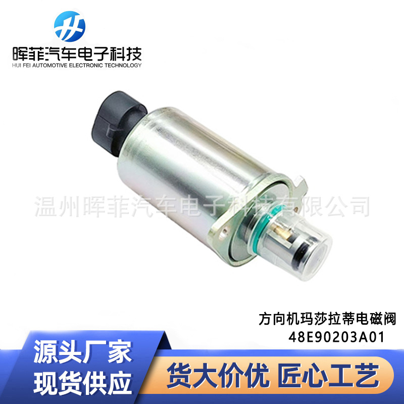 Подходит для Maserati электромагнитный клапан 673001466 48E90203A01 новый и доступен в больших количествах