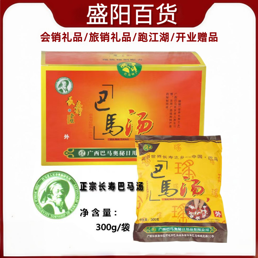 Порошок для ванны для ног Ba Ma Soup от Yi Sheng Tang для замачивания ног, подходит для пожилых людей, промо-подарок 300 г