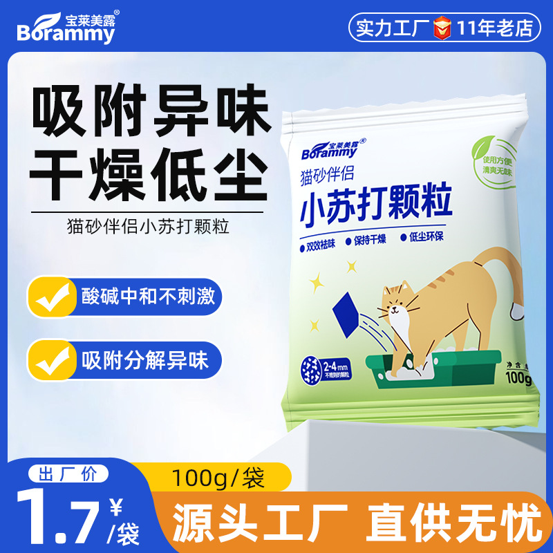 Polaroid baking soda particles cat litter companion except cat urine smell cat toilet odor removal artifact pet supplies wholesale