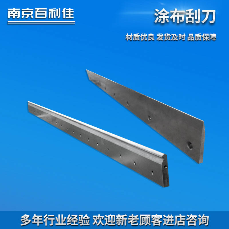 Coating scraper fixed plate coating machinery blade alloy long knife textile machine blade coating machine scraper