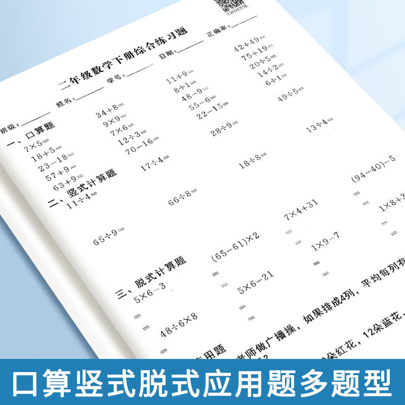 Daily practice oral calculation off-type calculation exercises for primary school students mathematics vertical calculation exercises for grade 123