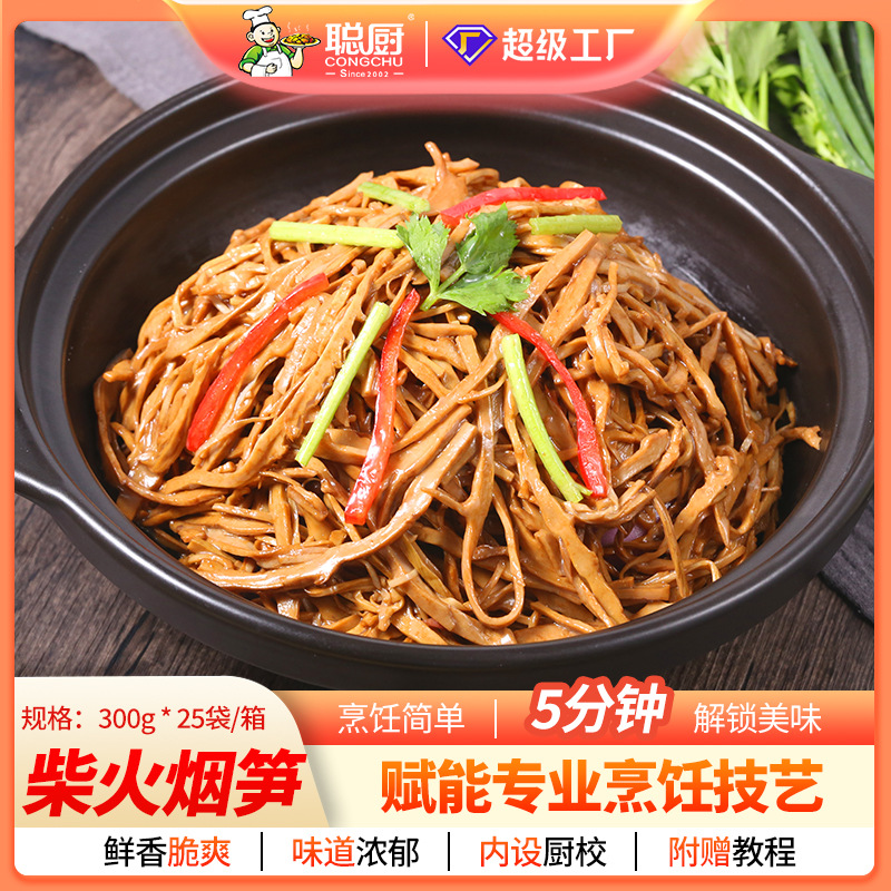 Копченые бамбуковые побеги Congchu 300г, не требуют замачивания, сушеные бамбуковые побеги, полуфабрикаты для отелей, оптовая продажа копченых бамбуковых побегов Хунань