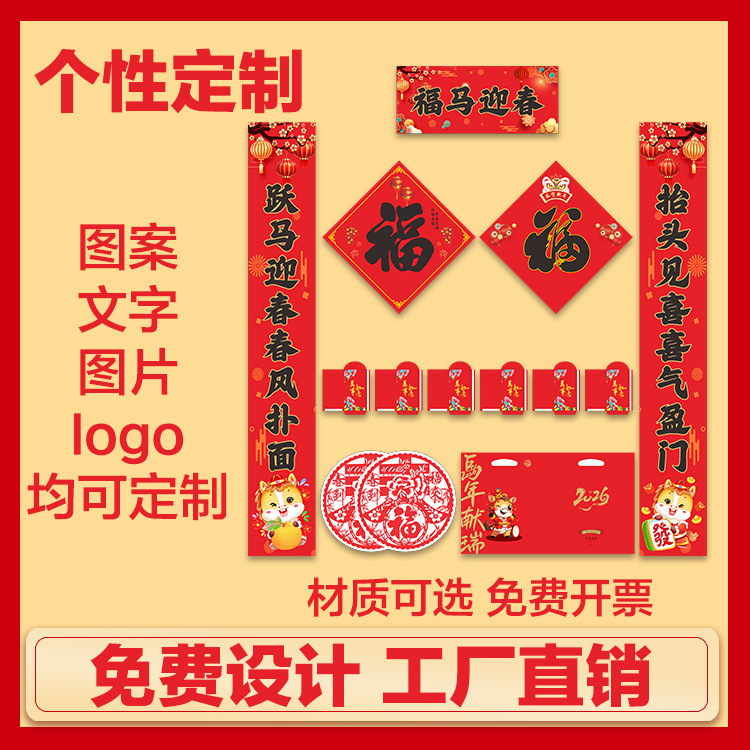 2026 Year of the Horse Spring Festival Custom Couplets Gift Box Set with Spring Festival Blessing Character, New Year Gift Package, Corporate Gift with Custom Logo
