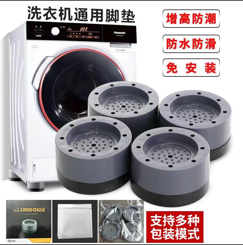 Коврик противоскользящий для стиральной машины, демпферный коврик, подставка для барабанной стиральной машины, коврик для холодильника