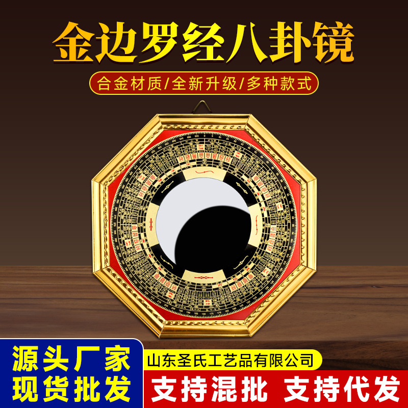 Оптовое зеркало Багуа Луо Цзин, выпуклое и вогнутое, для дома, с золотым краем, стеклянные украшения, ремесленные изделия