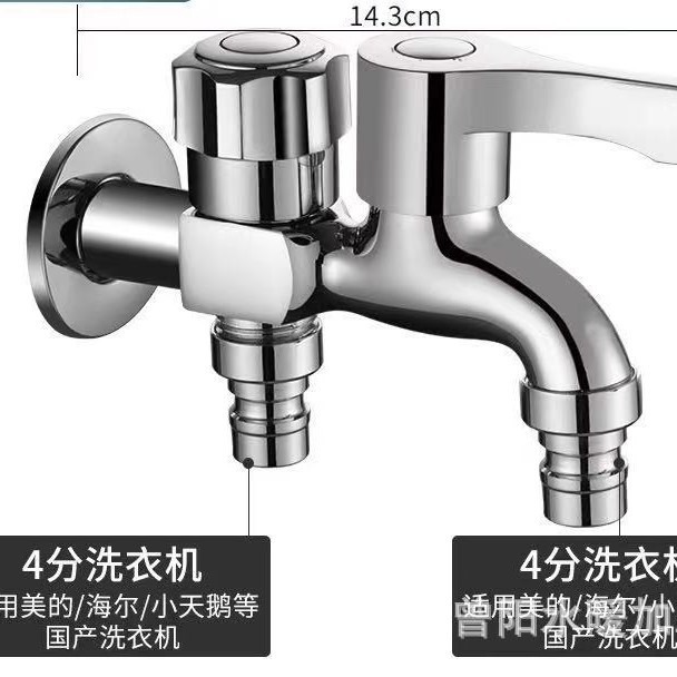 Multi-functional dual-use faucet thickened one-in-two-out integrated dual-outlet washing machine dedicated automatic dual-control