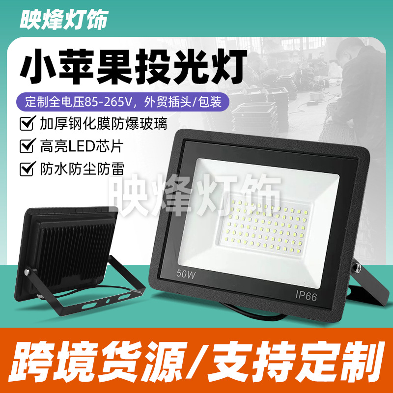 Led flood light super bright outdoor waterproof lighting small apple 50w wide pressure projection light courtyard projection light cross-border