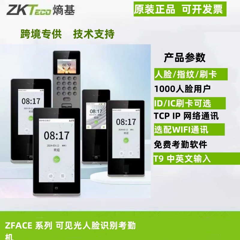 Центральный контроль Entropy Zface1200 Zface1701 Zface1700, устройство контроля доступа с карточками и паролями для учета посещаемости